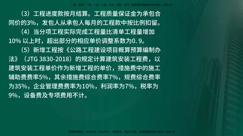 25年《案例交通》第1部分讲义在线版_监理工程师_2025监理工程师_2025年监理工程师SVIP_2025年监理交通案例SVIP_02-基础精讲✿高端面授✿深度强化_01.第一部分&&主要知识点