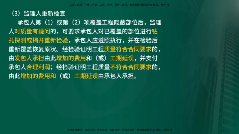 25年《案例交通》第1部分讲义在线版_监理工程师_2025监理工程师_2025年监理工程师SVIP_2025年监理交通案例SVIP_02-基础精讲✿高端面授✿深度强化_01.第一部分&&主要知识点
