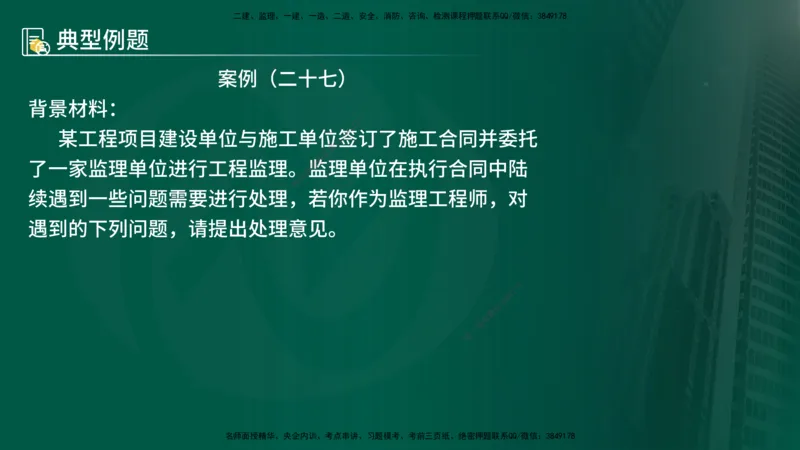 25年《案例交通》第1部分讲义在线版_监理工程师_2025监理工程师_2025年监理工程师SVIP_2025年监理交通案例SVIP_02-基础精讲✿高端面授✿深度强化_01.第一部分&&主要知识点