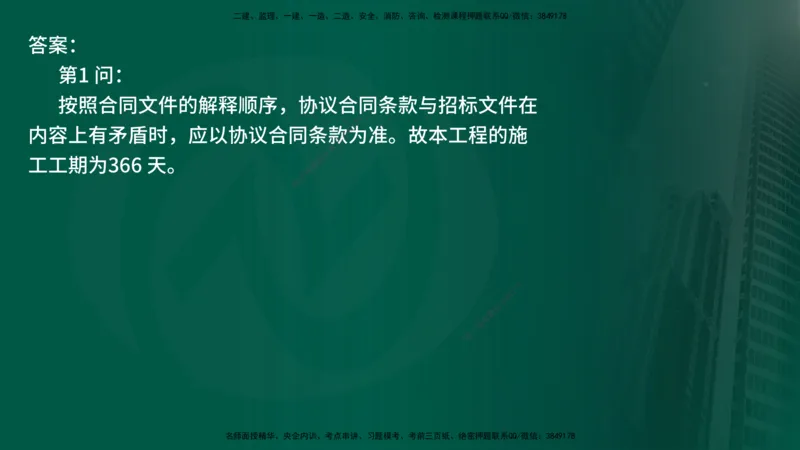 25年《案例交通》第1部分讲义在线版_监理工程师_2025监理工程师_2025年监理工程师SVIP_2025年监理交通案例SVIP_02-基础精讲✿高端面授✿深度强化_01.第一部分&&主要知识点