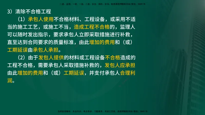 25年《案例交通》第1部分讲义在线版_监理工程师_2025监理工程师_2025年监理工程师SVIP_2025年监理交通案例SVIP_02-基础精讲✿高端面授✿深度强化_01.第一部分&&主要知识点