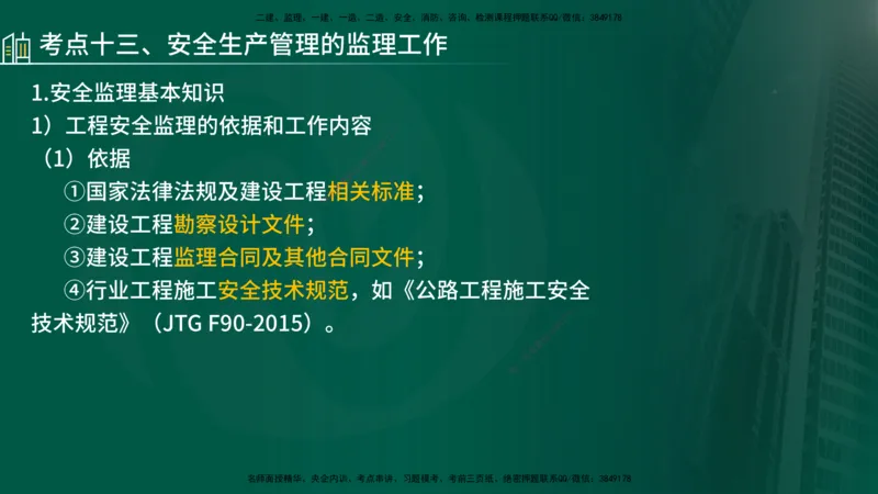 25年《案例交通》第1部分讲义在线版_监理工程师_2025监理工程师_2025年监理工程师SVIP_2025年监理交通案例SVIP_02-基础精讲✿高端面授✿深度强化_01.第一部分&&主要知识点