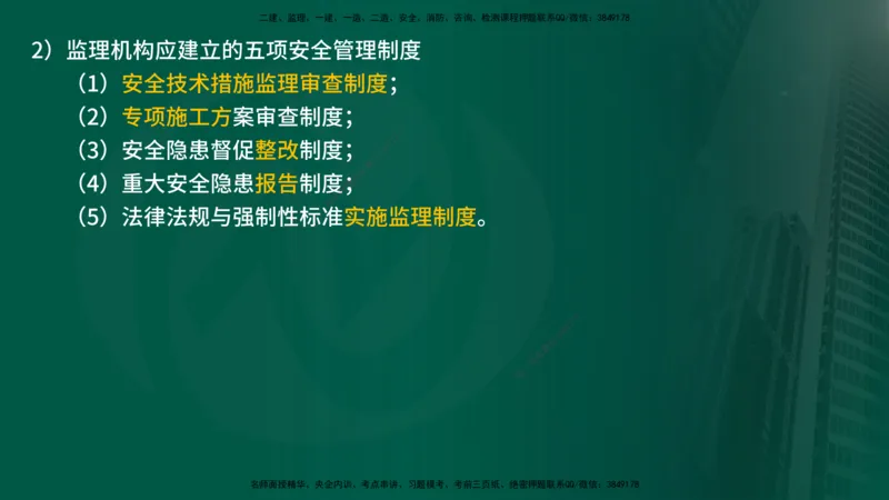 25年《案例交通》第1部分讲义在线版_监理工程师_2025监理工程师_2025年监理工程师SVIP_2025年监理交通案例SVIP_02-基础精讲✿高端面授✿深度强化_01.第一部分&&主要知识点