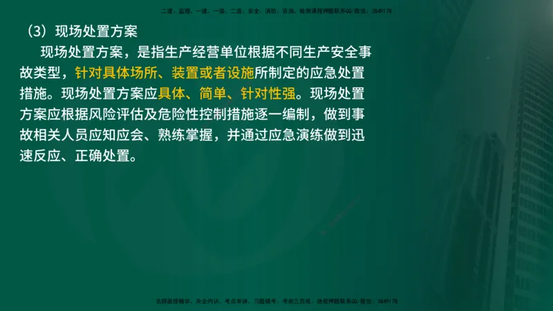 25年《案例交通》第1部分讲义在线版_监理工程师_2025监理工程师_2025年监理工程师SVIP_2025年监理交通案例SVIP_02-基础精讲✿高端面授✿深度强化_01.第一部分&&主要知识点