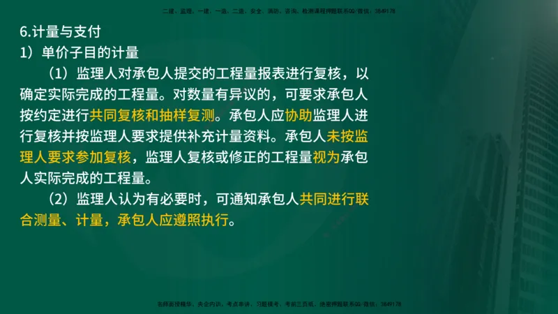 25年《案例交通》第1部分讲义在线版_监理工程师_2025监理工程师_2025年监理工程师SVIP_2025年监理交通案例SVIP_02-基础精讲✿高端面授✿深度强化_01.第一部分&&主要知识点