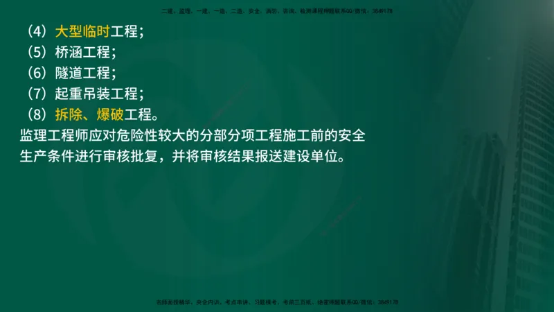 25年《案例交通》第1部分讲义在线版_监理工程师_2025监理工程师_2025年监理工程师SVIP_2025年监理交通案例SVIP_02-基础精讲✿高端面授✿深度强化_01.第一部分&&主要知识点