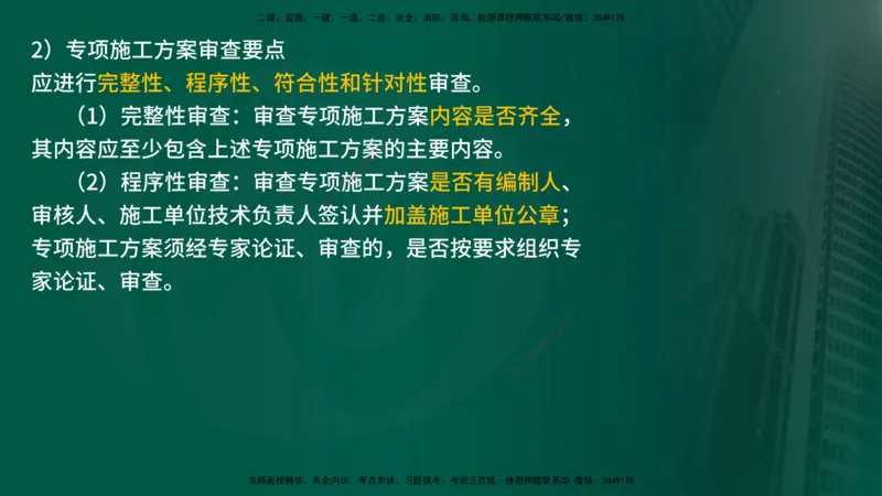 25年《案例交通》第1部分讲义在线版_监理工程师_2025监理工程师_2025年监理工程师SVIP_2025年监理交通案例SVIP_02-基础精讲✿高端面授✿深度强化_01.第一部分&&主要知识点