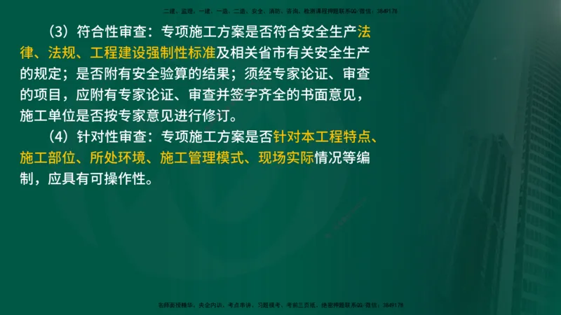 25年《案例交通》第1部分讲义在线版_监理工程师_2025监理工程师_2025年监理工程师SVIP_2025年监理交通案例SVIP_02-基础精讲✿高端面授✿深度强化_01.第一部分&&主要知识点