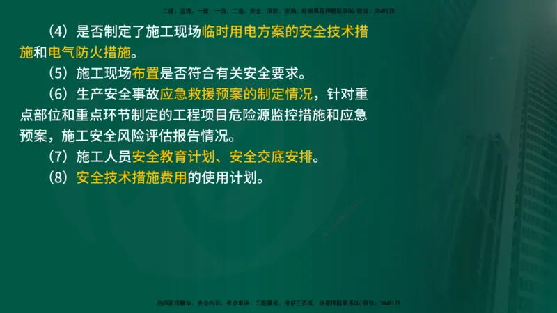 25年《案例交通》第1部分讲义在线版_监理工程师_2025监理工程师_2025年监理工程师SVIP_2025年监理交通案例SVIP_02-基础精讲✿高端面授✿深度强化_01.第一部分&&主要知识点