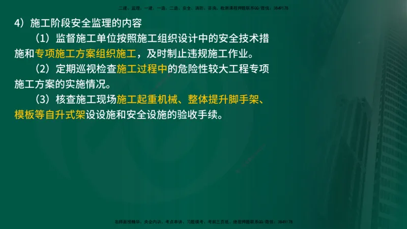 25年《案例交通》第1部分讲义在线版_监理工程师_2025监理工程师_2025年监理工程师SVIP_2025年监理交通案例SVIP_02-基础精讲✿高端面授✿深度强化_01.第一部分&&主要知识点