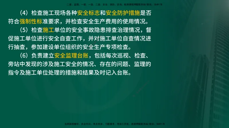 25年《案例交通》第1部分讲义在线版_监理工程师_2025监理工程师_2025年监理工程师SVIP_2025年监理交通案例SVIP_02-基础精讲✿高端面授✿深度强化_01.第一部分&&主要知识点