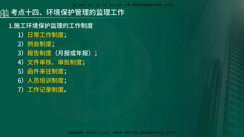 25年《案例交通》第1部分讲义在线版_监理工程师_2025监理工程师_2025年监理工程师SVIP_2025年监理交通案例SVIP_02-基础精讲✿高端面授✿深度强化_01.第一部分&&主要知识点
