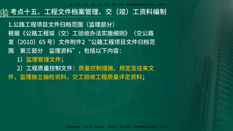 25年《案例交通》第1部分讲义在线版_监理工程师_2025监理工程师_2025年监理工程师SVIP_2025年监理交通案例SVIP_02-基础精讲✿高端面授✿深度强化_01.第一部分&&主要知识点