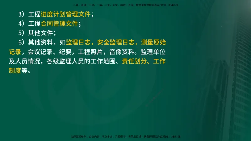 25年《案例交通》第1部分讲义在线版_监理工程师_2025监理工程师_2025年监理工程师SVIP_2025年监理交通案例SVIP_02-基础精讲✿高端面授✿深度强化_01.第一部分&&主要知识点