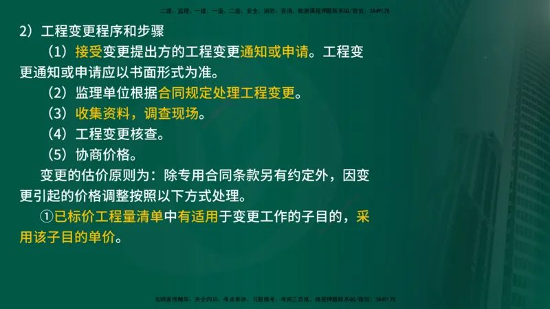 25年《案例交通》第1部分讲义在线版_监理工程师_2025监理工程师_2025年监理工程师SVIP_2025年监理交通案例SVIP_02-基础精讲✿高端面授✿深度强化_01.第一部分&&主要知识点