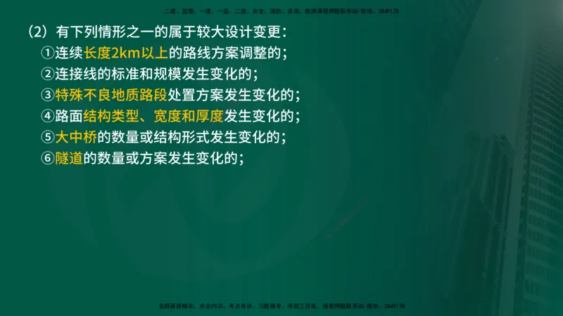 25年《案例交通》第1部分讲义在线版_监理工程师_2025监理工程师_2025年监理工程师SVIP_2025年监理交通案例SVIP_02-基础精讲✿高端面授✿深度强化_01.第一部分&&主要知识点