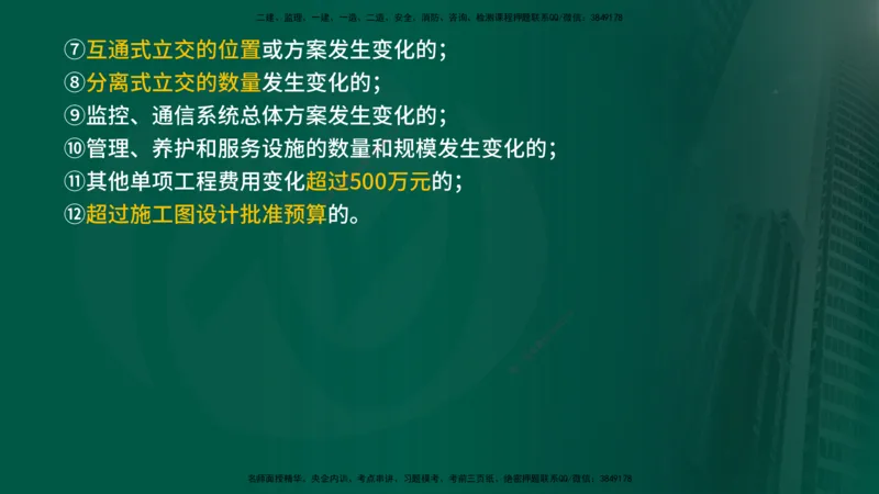 25年《案例交通》第1部分讲义在线版_监理工程师_2025监理工程师_2025年监理工程师SVIP_2025年监理交通案例SVIP_02-基础精讲✿高端面授✿深度强化_01.第一部分&&主要知识点