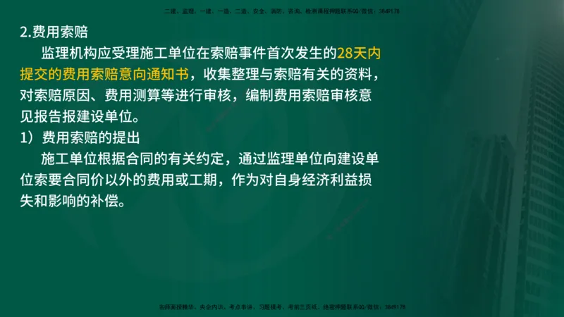 25年《案例交通》第1部分讲义在线版_监理工程师_2025监理工程师_2025年监理工程师SVIP_2025年监理交通案例SVIP_02-基础精讲✿高端面授✿深度强化_01.第一部分&&主要知识点