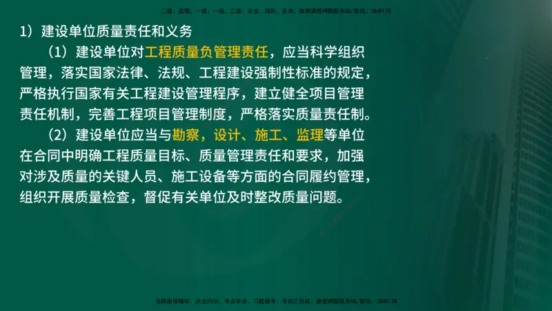 25年《案例交通》第1部分讲义在线版_监理工程师_2025监理工程师_2025年监理工程师SVIP_2025年监理交通案例SVIP_02-基础精讲✿高端面授✿深度强化_01.第一部分&&主要知识点