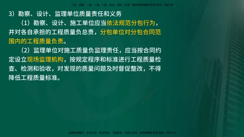 25年《案例交通》第1部分讲义在线版_监理工程师_2025监理工程师_2025年监理工程师SVIP_2025年监理交通案例SVIP_02-基础精讲✿高端面授✿深度强化_01.第一部分&&主要知识点