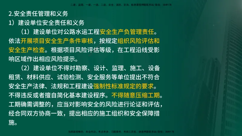 25年《案例交通》第1部分讲义在线版_监理工程师_2025监理工程师_2025年监理工程师SVIP_2025年监理交通案例SVIP_02-基础精讲✿高端面授✿深度强化_01.第一部分&&主要知识点
