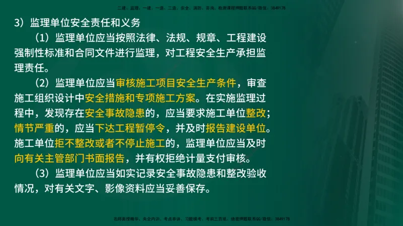 25年《案例交通》第1部分讲义在线版_监理工程师_2025监理工程师_2025年监理工程师SVIP_2025年监理交通案例SVIP_02-基础精讲✿高端面授✿深度强化_01.第一部分&&主要知识点