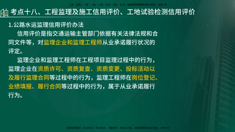 25年《案例交通》第1部分讲义在线版_监理工程师_2025监理工程师_2025年监理工程师SVIP_2025年监理交通案例SVIP_02-基础精讲✿高端面授✿深度强化_01.第一部分&&主要知识点