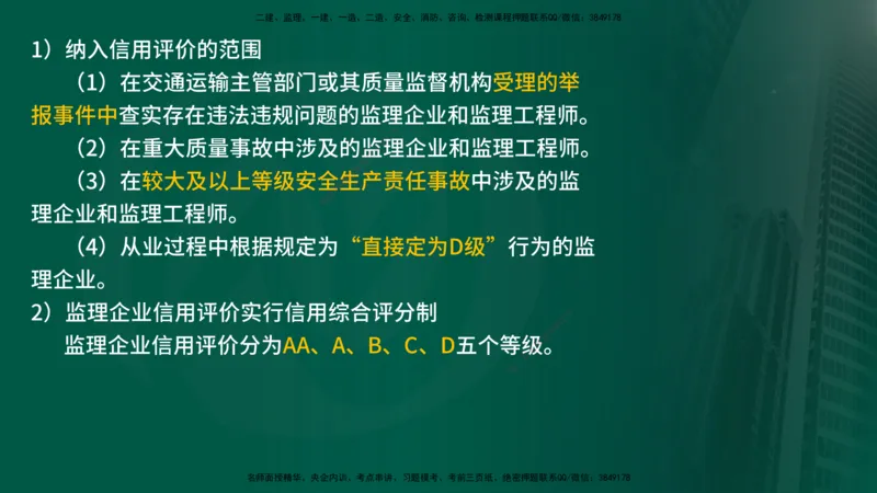 25年《案例交通》第1部分讲义在线版_监理工程师_2025监理工程师_2025年监理工程师SVIP_2025年监理交通案例SVIP_02-基础精讲✿高端面授✿深度强化_01.第一部分&&主要知识点