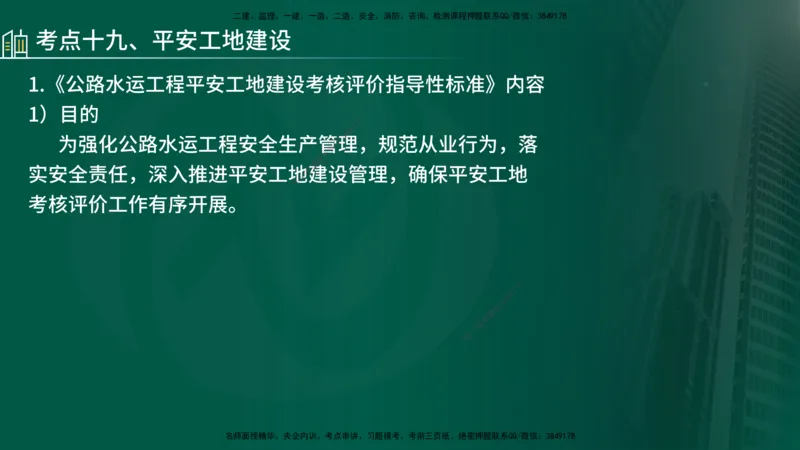 25年《案例交通》第1部分讲义在线版_监理工程师_2025监理工程师_2025年监理工程师SVIP_2025年监理交通案例SVIP_02-基础精讲✿高端面授✿深度强化_01.第一部分&&主要知识点