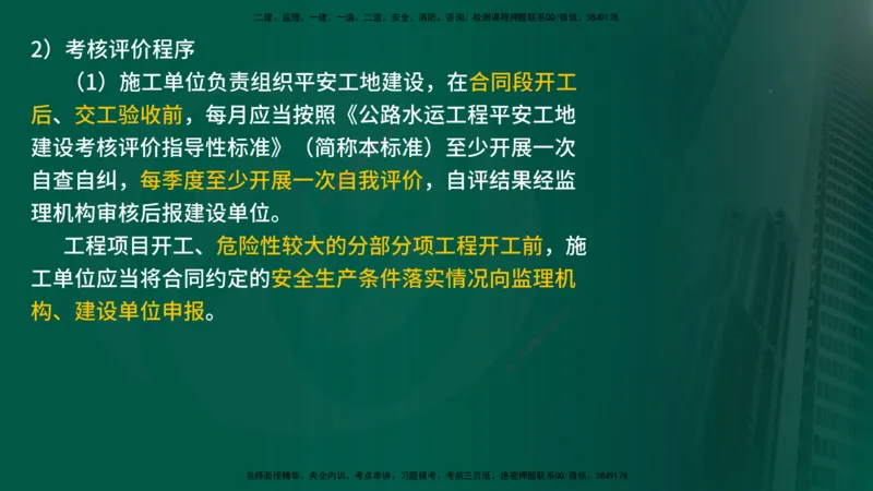 25年《案例交通》第1部分讲义在线版_监理工程师_2025监理工程师_2025年监理工程师SVIP_2025年监理交通案例SVIP_02-基础精讲✿高端面授✿深度强化_01.第一部分&&主要知识点