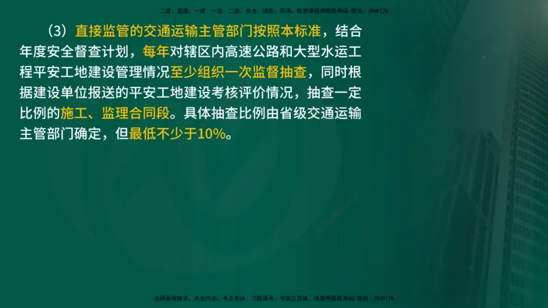 25年《案例交通》第1部分讲义在线版_监理工程师_2025监理工程师_2025年监理工程师SVIP_2025年监理交通案例SVIP_02-基础精讲✿高端面授✿深度强化_01.第一部分&&主要知识点