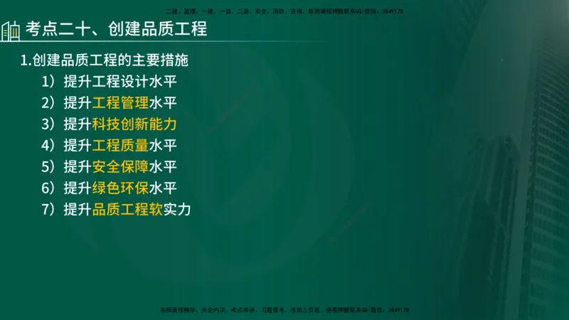 25年《案例交通》第1部分讲义在线版_监理工程师_2025监理工程师_2025年监理工程师SVIP_2025年监理交通案例SVIP_02-基础精讲✿高端面授✿深度强化_01.第一部分&&主要知识点