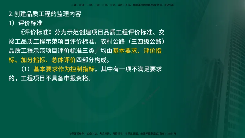 25年《案例交通》第1部分讲义在线版_监理工程师_2025监理工程师_2025年监理工程师SVIP_2025年监理交通案例SVIP_02-基础精讲✿高端面授✿深度强化_01.第一部分&&主要知识点