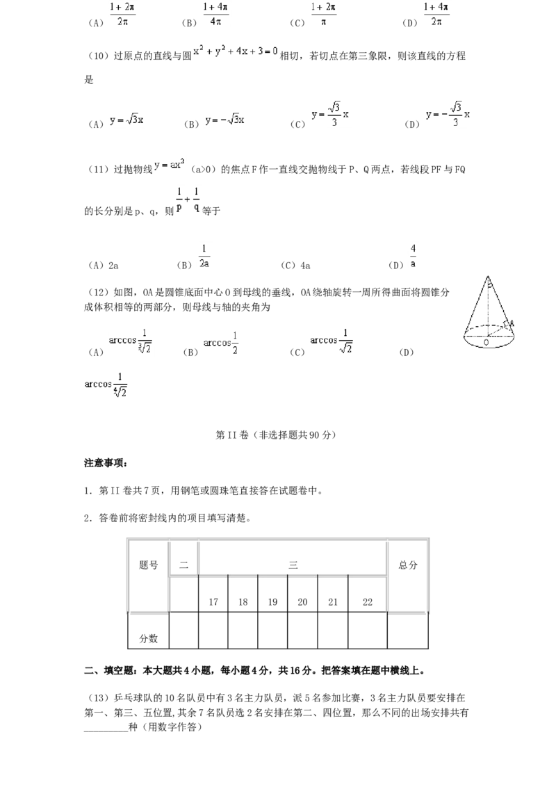 2000年西藏高考理科数学真题及答案_全国卷+地方卷_2.数学_1.数学高考真题试卷_1990-2007年各地高考历年真题_西藏