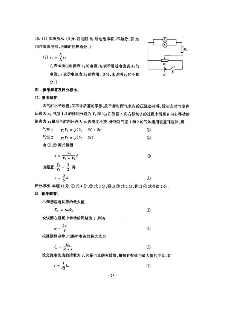 2000年广东高考物理真题及答案_全国卷+地方卷_4.物理_1.物理高考真题试卷_1990-2007年各地高考历年真题_广东