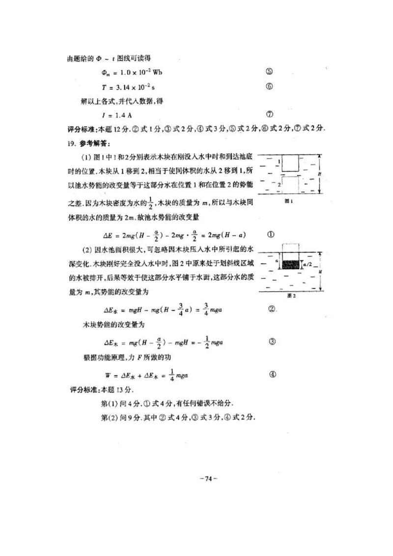 2000年广东高考物理真题及答案_全国卷+地方卷_4.物理_1.物理高考真题试卷_1990-2007年各地高考历年真题_广东