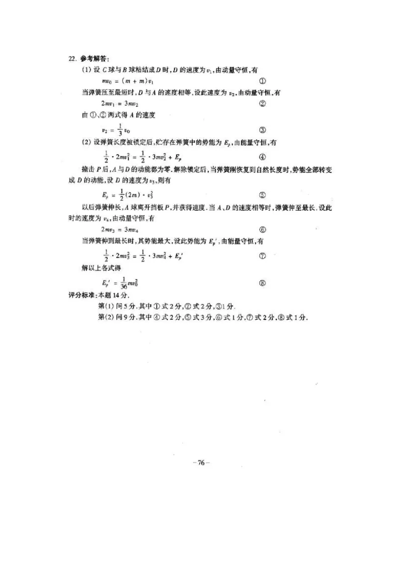 2000年广东高考物理真题及答案_全国卷+地方卷_4.物理_1.物理高考真题试卷_1990-2007年各地高考历年真题_广东