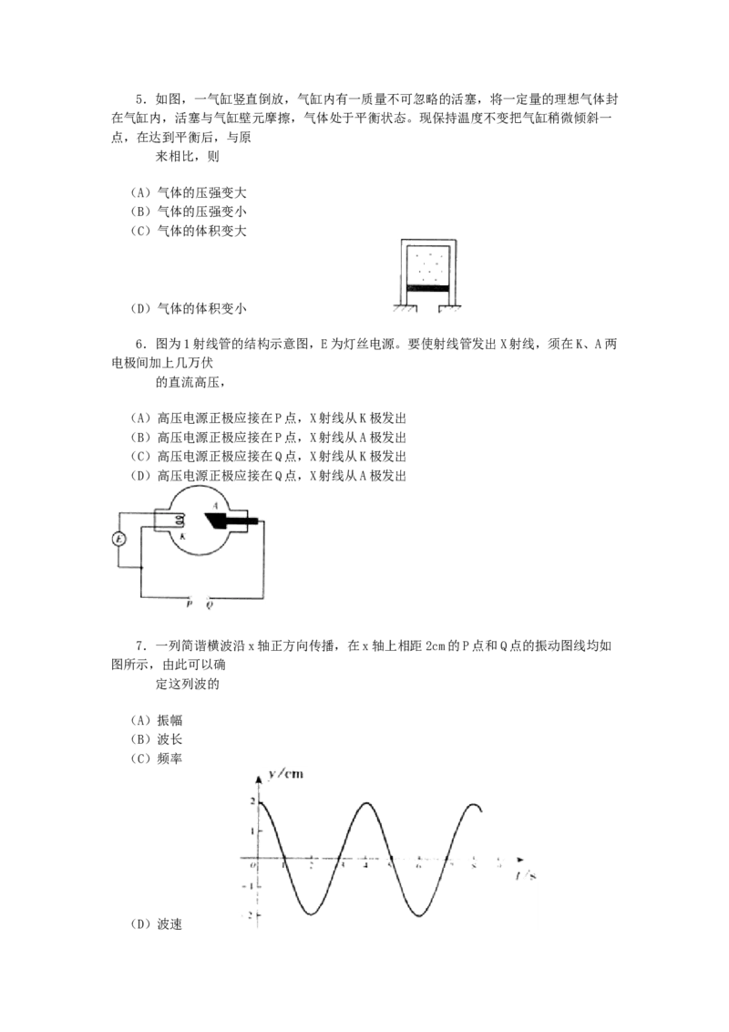 2000年广东高考物理真题及答案_全国卷+地方卷_4.物理_1.物理高考真题试卷_1990-2007年各地高考历年真题_广东