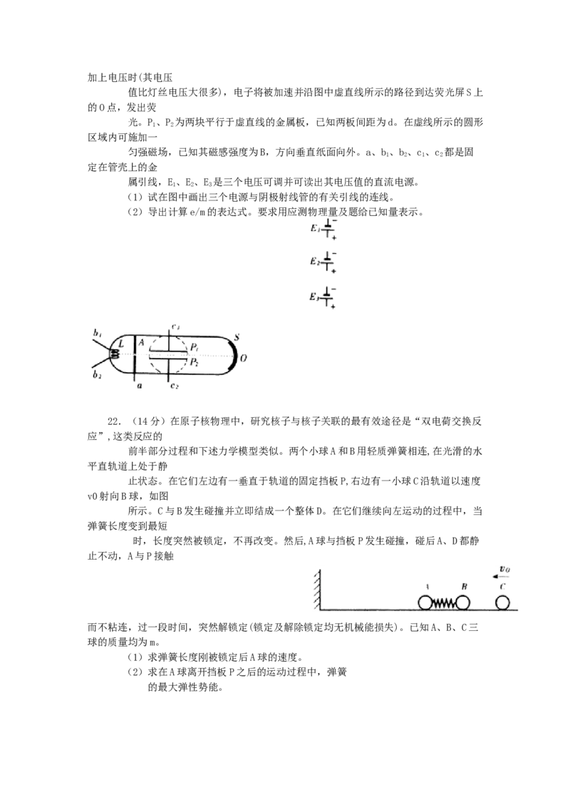 2000年广东高考物理真题及答案_全国卷+地方卷_4.物理_1.物理高考真题试卷_1990-2007年各地高考历年真题_广东