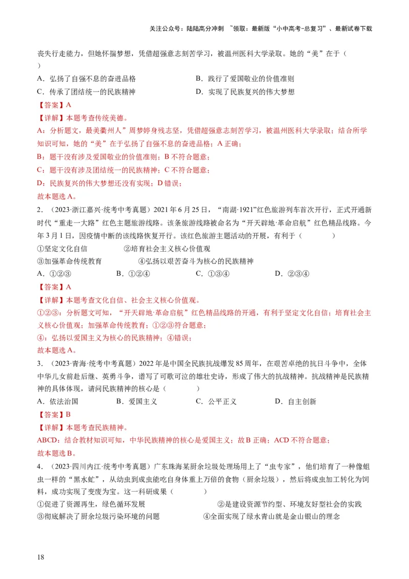 专题03文明与家园（练习）（解析版）_02中考总复习（2026版更新中）_07-道法-中考总复习_2024年中考复习资料_一轮复习_2024年中考道德与法治一轮复习讲练测（全国通用）