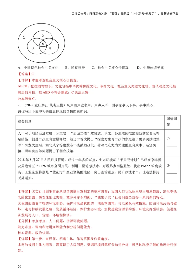 专题03文明与家园（练习）（解析版）_02中考总复习（2026版更新中）_07-道法-中考总复习_2024年中考复习资料_一轮复习_2024年中考道德与法治一轮复习讲练测（全国通用）