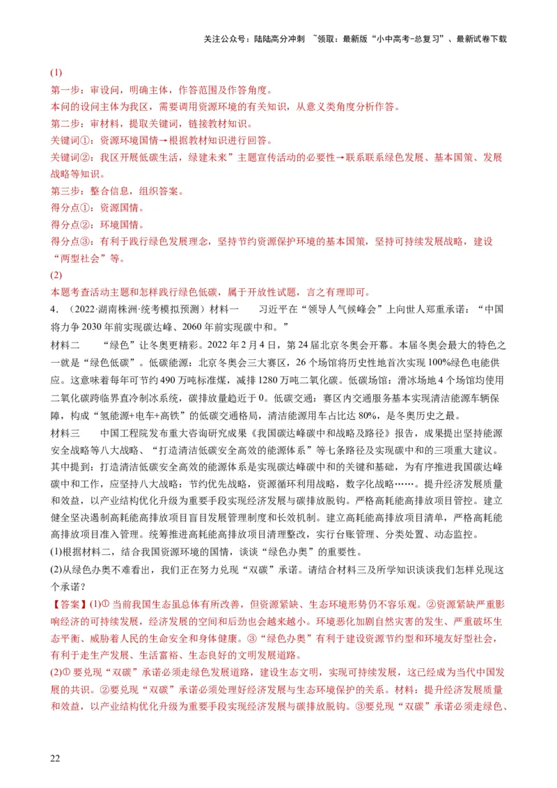 专题03文明与家园（练习）（解析版）_02中考总复习（2026版更新中）_07-道法-中考总复习_2024年中考复习资料_一轮复习_2024年中考道德与法治一轮复习讲练测（全国通用）