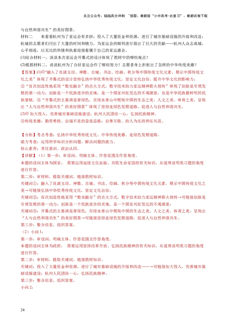 专题03文明与家园（练习）（解析版）_02中考总复习（2026版更新中）_07-道法-中考总复习_2024年中考复习资料_一轮复习_2024年中考道德与法治一轮复习讲练测（全国通用）