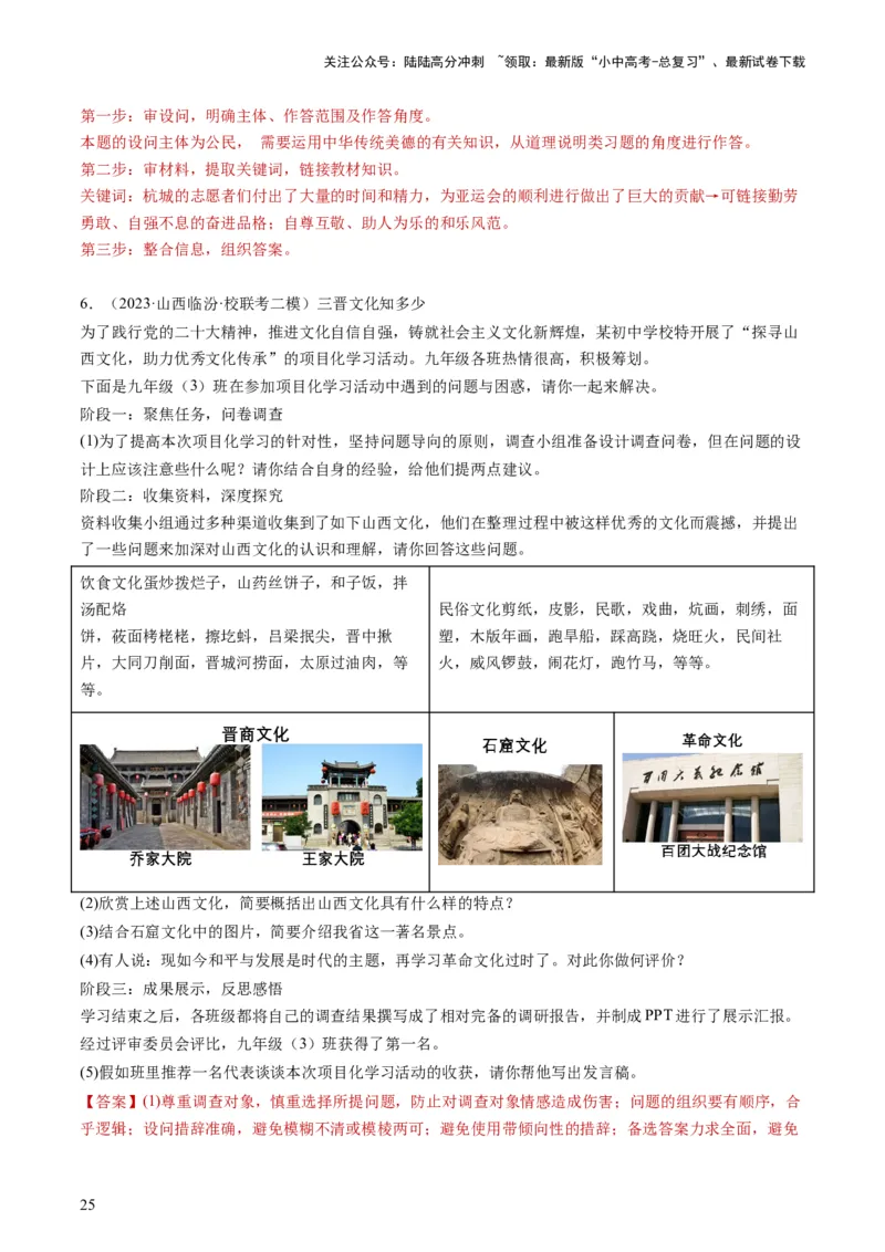 专题03文明与家园（练习）（解析版）_02中考总复习（2026版更新中）_07-道法-中考总复习_2024年中考复习资料_一轮复习_2024年中考道德与法治一轮复习讲练测（全国通用）