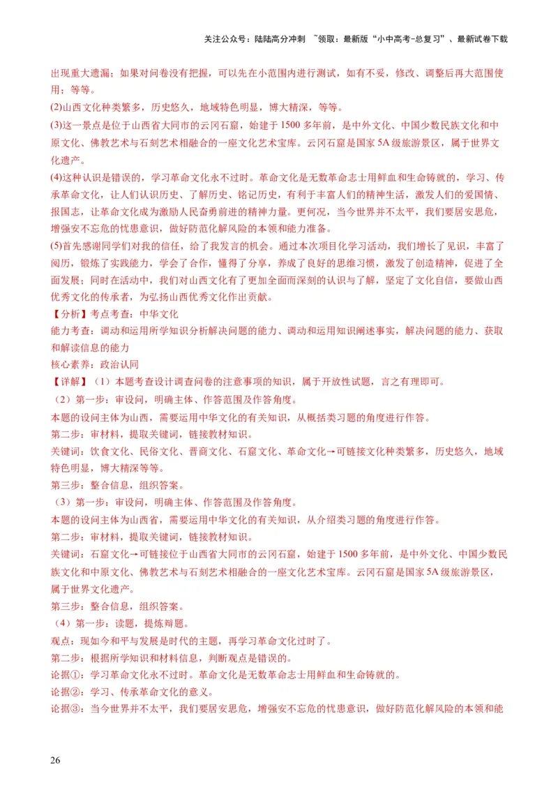 专题03文明与家园（练习）（解析版）_02中考总复习（2026版更新中）_07-道法-中考总复习_2024年中考复习资料_一轮复习_2024年中考道德与法治一轮复习讲练测（全国通用）