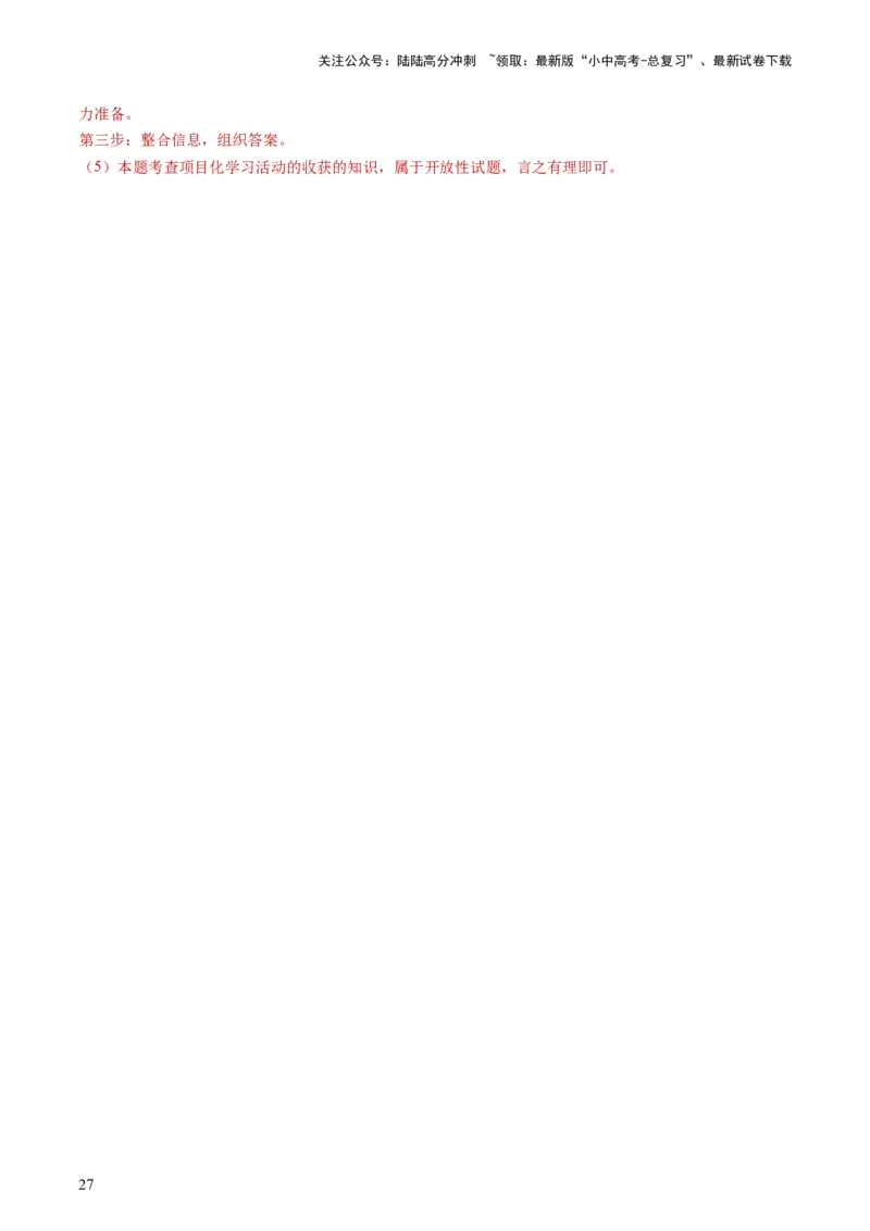 专题03文明与家园（练习）（解析版）_02中考总复习（2026版更新中）_07-道法-中考总复习_2024年中考复习资料_一轮复习_2024年中考道德与法治一轮复习讲练测（全国通用）