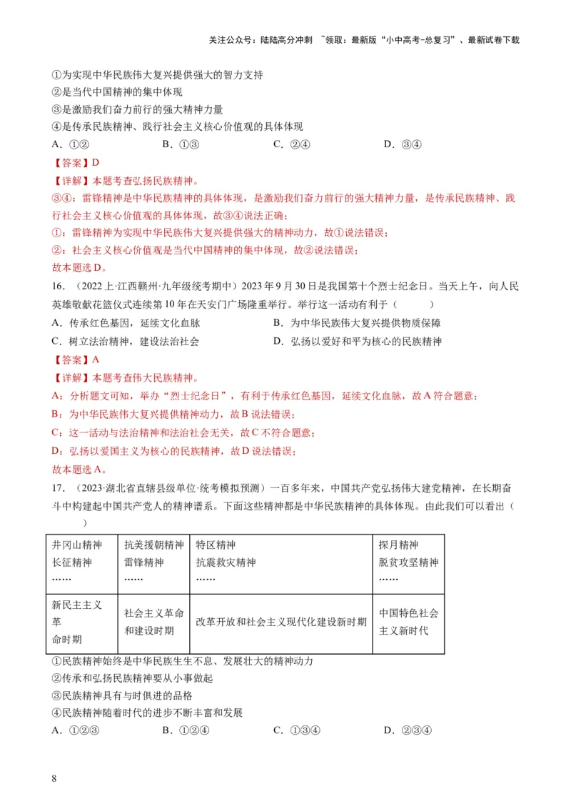 专题03文明与家园（练习）（解析版）_02中考总复习（2026版更新中）_07-道法-中考总复习_2024年中考复习资料_一轮复习_2024年中考道德与法治一轮复习讲练测（全国通用）