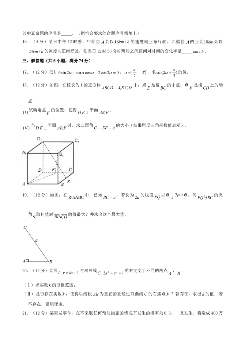 2004年湖北高考理科数学真题及答案_全国卷+地方卷_2.数学_1.数学高考真题试卷_1990-2007年各地高考历年真题_湖北