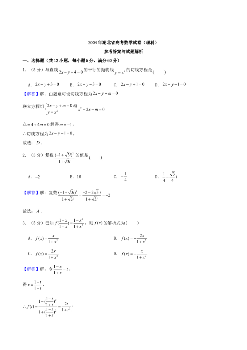 2004年湖北高考理科数学真题及答案_全国卷+地方卷_2.数学_1.数学高考真题试卷_1990-2007年各地高考历年真题_湖北