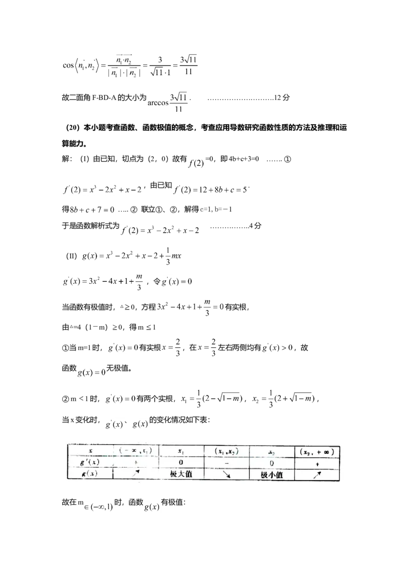 2009年四川高考文科数学试卷（word版）和答案_全国卷+地方卷_2.数学_1.数学高考真题试卷_2008-2020年_地方卷_地方卷高考文科数学_四川文科数学